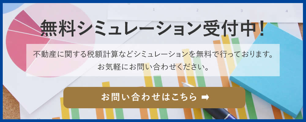 無料シミュレーション